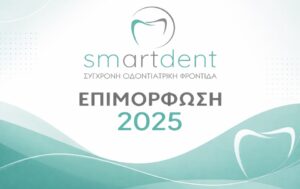 Επιμόρφωση 2025